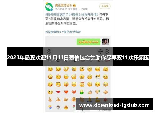2023年最受欢迎11月11日表情包合集助你尽享双11欢乐氛围 2023年最受欢迎11月11日表情包合集助你尽享双11欢乐氛围