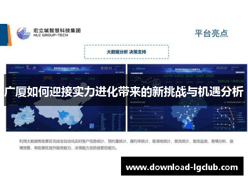 广厦如何迎接实力进化带来的新挑战与机遇分析 广厦如何迎接实力进化带来的新挑战与机遇分析