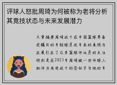 评球人怒批周琦为何被称为老将分析其竞技状态与未来发展潜力 评球人怒批周琦为何被称为老将分析其竞技状态与未来发展潜力
