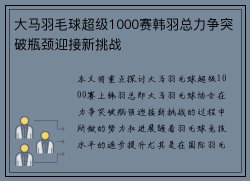 大马羽毛球超级1000赛韩羽总力争突破瓶颈迎接新挑战
