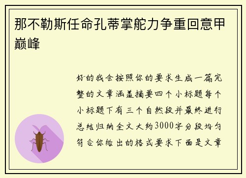 那不勒斯任命孔蒂掌舵力争重回意甲巅峰 那不勒斯任命孔蒂掌舵力争重回意甲巅峰