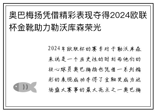 奥巴梅扬凭借精彩表现夺得2024欧联杯金靴助力勒沃库森荣光 奥巴梅扬凭借精彩表现夺得2024欧联杯金靴助力勒沃库森荣光