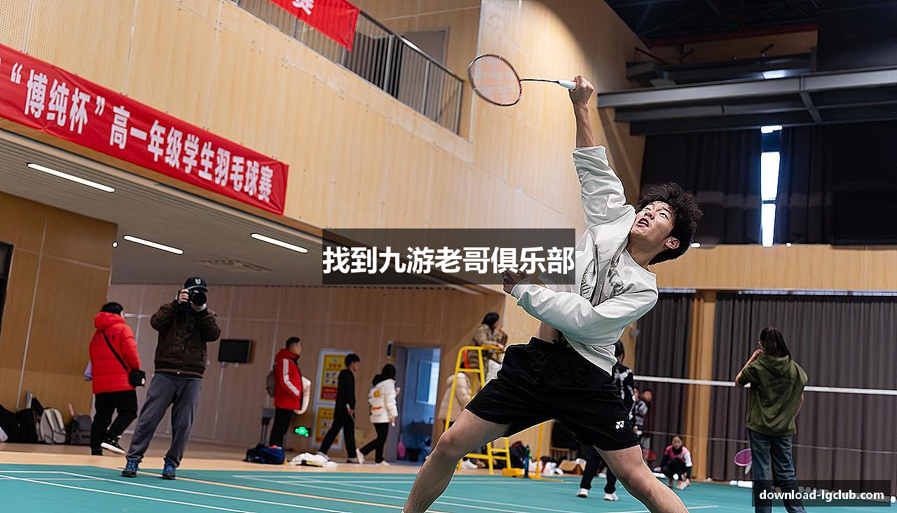 找到九游老哥俱乐部